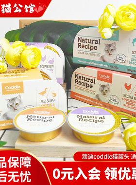 韩国MISO蔻迪猫罐头肉汤零食小鸟胃成幼猫增肥补水营养30g*6罐