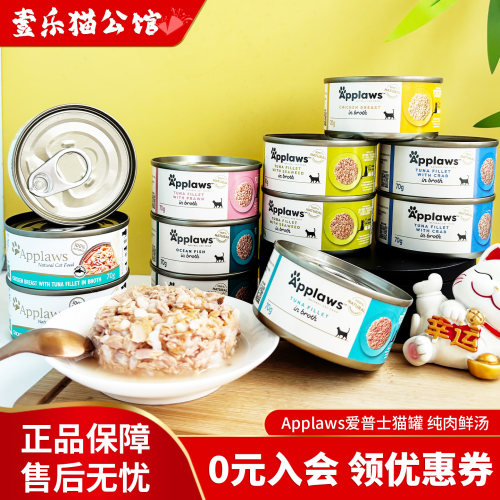 泰国APPLAWS爱普士进口猫罐头