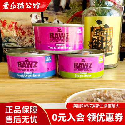 rawz罗斯美国猫咪无谷主食猫罐头