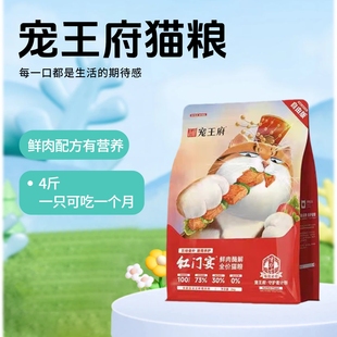 宠王府红门宴鲜肉粮团购成猫幼猫4斤全阶段2kg通用型高蛋白适口性