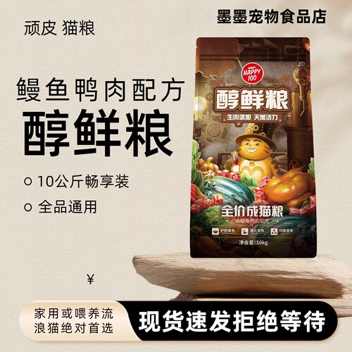 顽皮醇鲜猫粮10公斤流浪猫全价