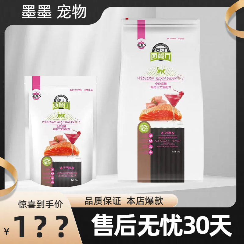 奥丁西餐厅20斤猫粮鸡肉10kg流浪猫防毛球通用三文鱼味天然成猫粮,宠物/宠物食品及用品,猫全价膨化粮,淘宝优惠券,粉丝福利购,淘宝优惠卷