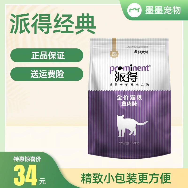 派得经典猫粮500克3斤5斤成猫幼猫老年猫宠物猫小包装通用型包邮 - 实物图