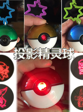 精灵球动漫金属光泽挂件