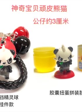 胶囊扭蛋拼装公仔成品宠物小精灵