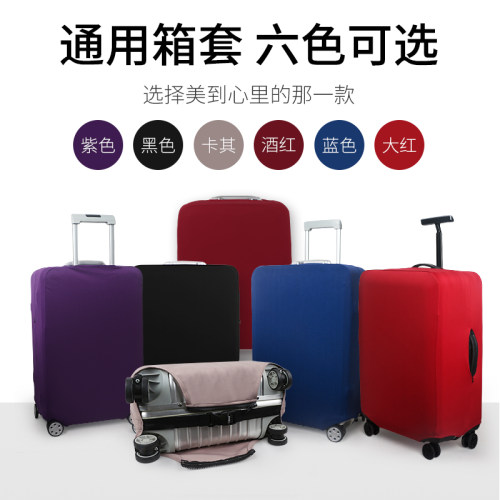 弹力行李箱套拉杆箱旅行防尘罩袋保护套20/24/28寸/30寸加厚耐磨