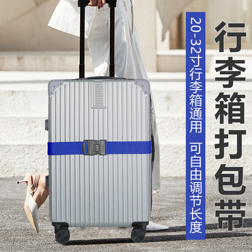 行李箱绑带加固十字密码打包带