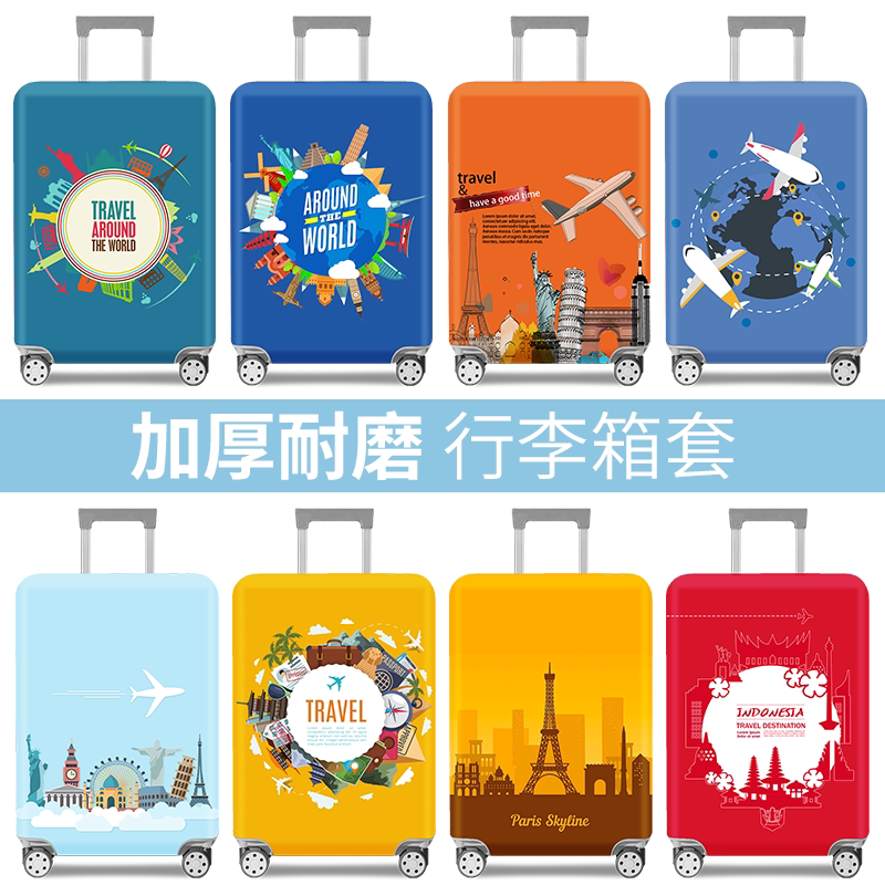 高弹耐磨防刮拉杆箱行李箱保护套图片