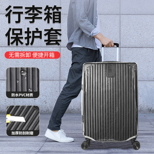 行李箱通用透明保护套皮箱防尘罩