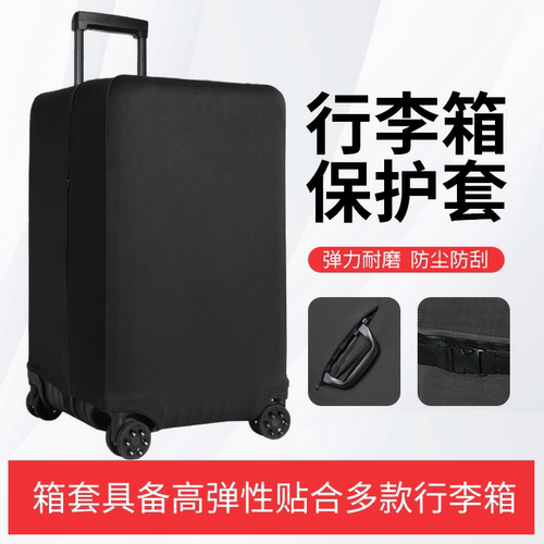 行李箱保护套拉杆箱防尘罩防水20/24/26/28寸耐磨旅行箱托运20寸