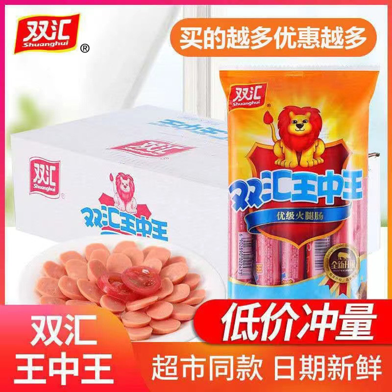 双汇王中王火腿肠80g克*40支整箱猪肉香肠泡面拍档油炸烧烤香肠