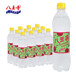 沈阳特产八王寺荔枝味老口味汽水碳酸饮料饮品550ml*12瓶整箱包邮