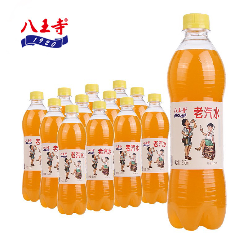 沈阳特产八王寺汽水老口味桔子味碳酸果味饮料550ml*12瓶整箱包邮