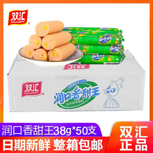 双汇润口香甜38g*50支整箱玉米香肠泡面火腿肠鸡肉肠烧烤即食烤肠