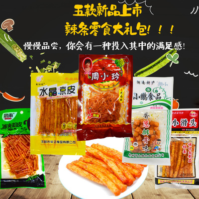 辣条包邮一份麻辣片辣片大礼包