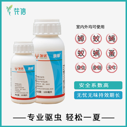 崇绿杀虫剂防蚊蝇蟑螂花信