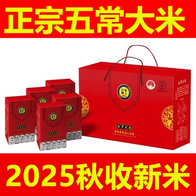 2025五常大米新米礼盒5kg私人订制稻花香2号东北大米高端礼品盒装