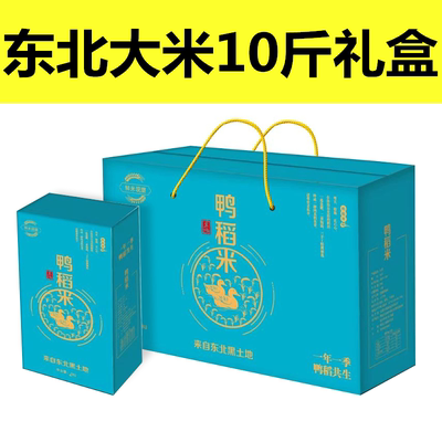 东北大米5kg高端礼盒装10斤2025年新米长粒香米礼品装礼品盒福利
