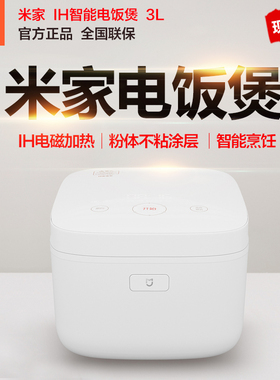 米家小型全自动智能电饭煲