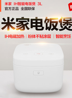 米家小型全自动智能电饭煲