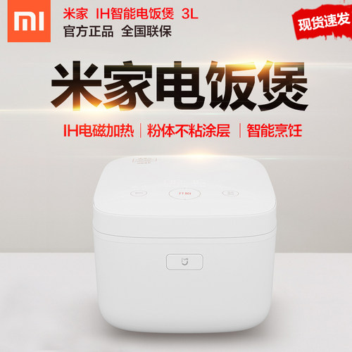 米家小型全自动智能电饭煲