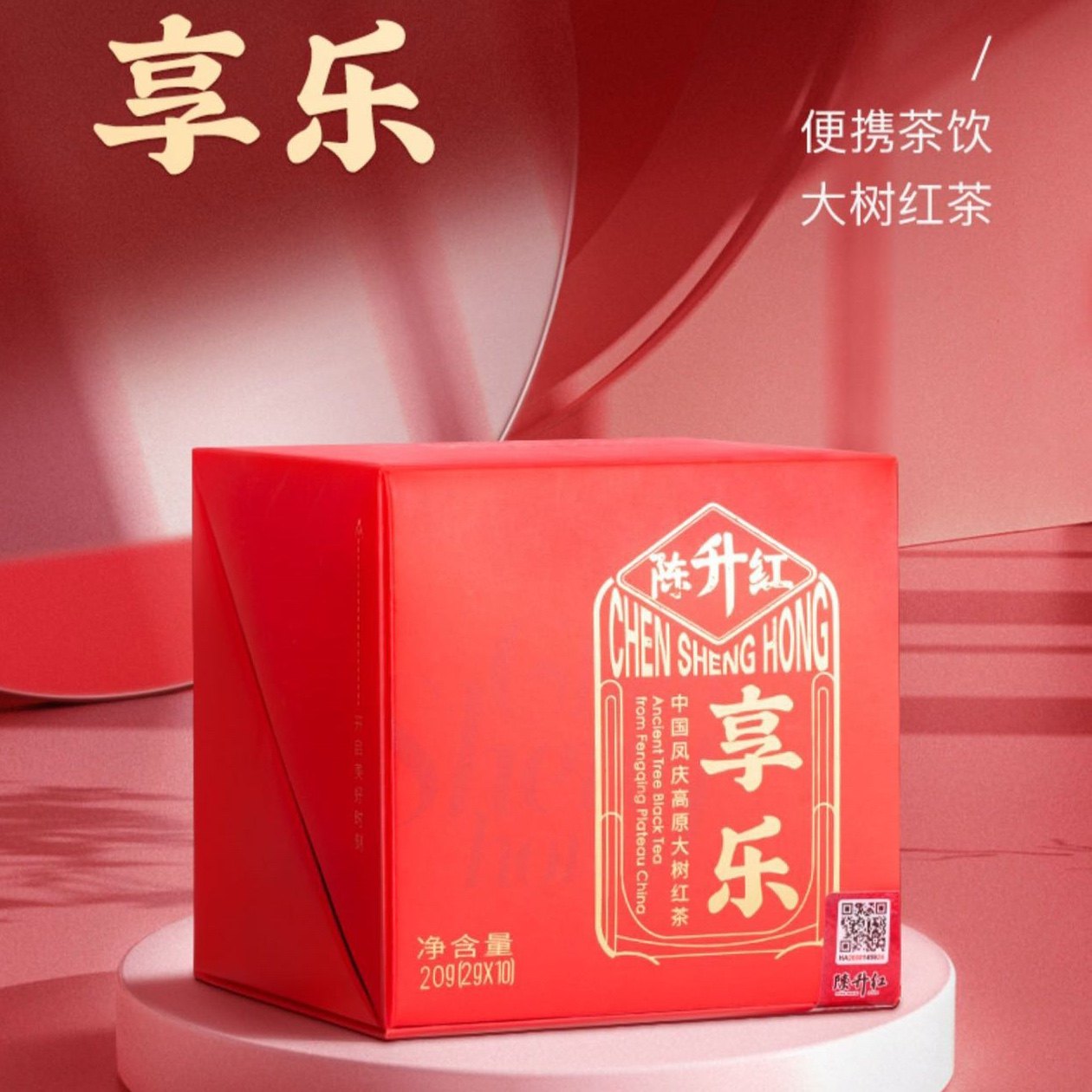 【顺丰/拍2发3,拍5发8】2022年陈升号陈升红享乐20g/盒袋泡红茶