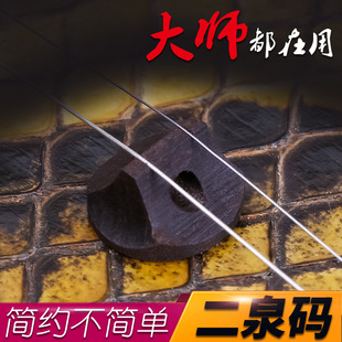 二泉码  二泉胡专用琴码