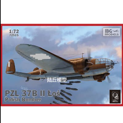 现货秒发 IBG 72515 1/72 PZL 37B II Los 麋鹿中型 轰炸机 拼装