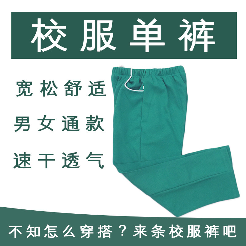绿色裤子春秋直筒四季包邮班服