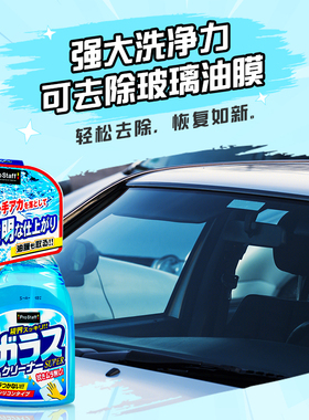 日本ProStaff汽车玻璃去污清洗剂家用浴室玻璃清洁剂
