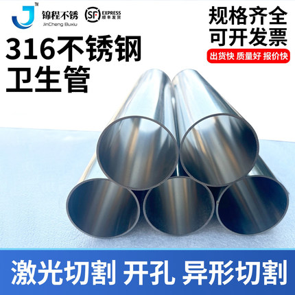 316不锈钢管圆管空心卫生管焊管光亮装饰管管材零切加工激光切管