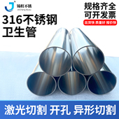 316不锈钢管有缝卫生管光亮焊管零切加工空心圆管加厚激光切管
