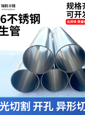 316不锈钢管有缝卫生管光亮焊管零切加工空心圆管加厚激光切管