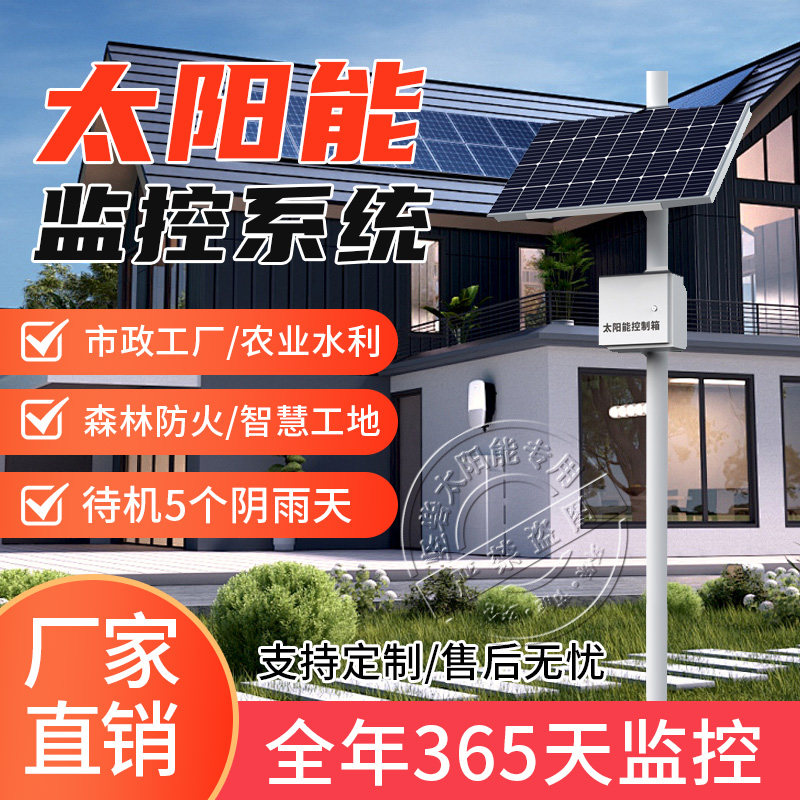 太阳能监控供电系统12V蓄电池光伏发电板可供12V球机物联网设备
