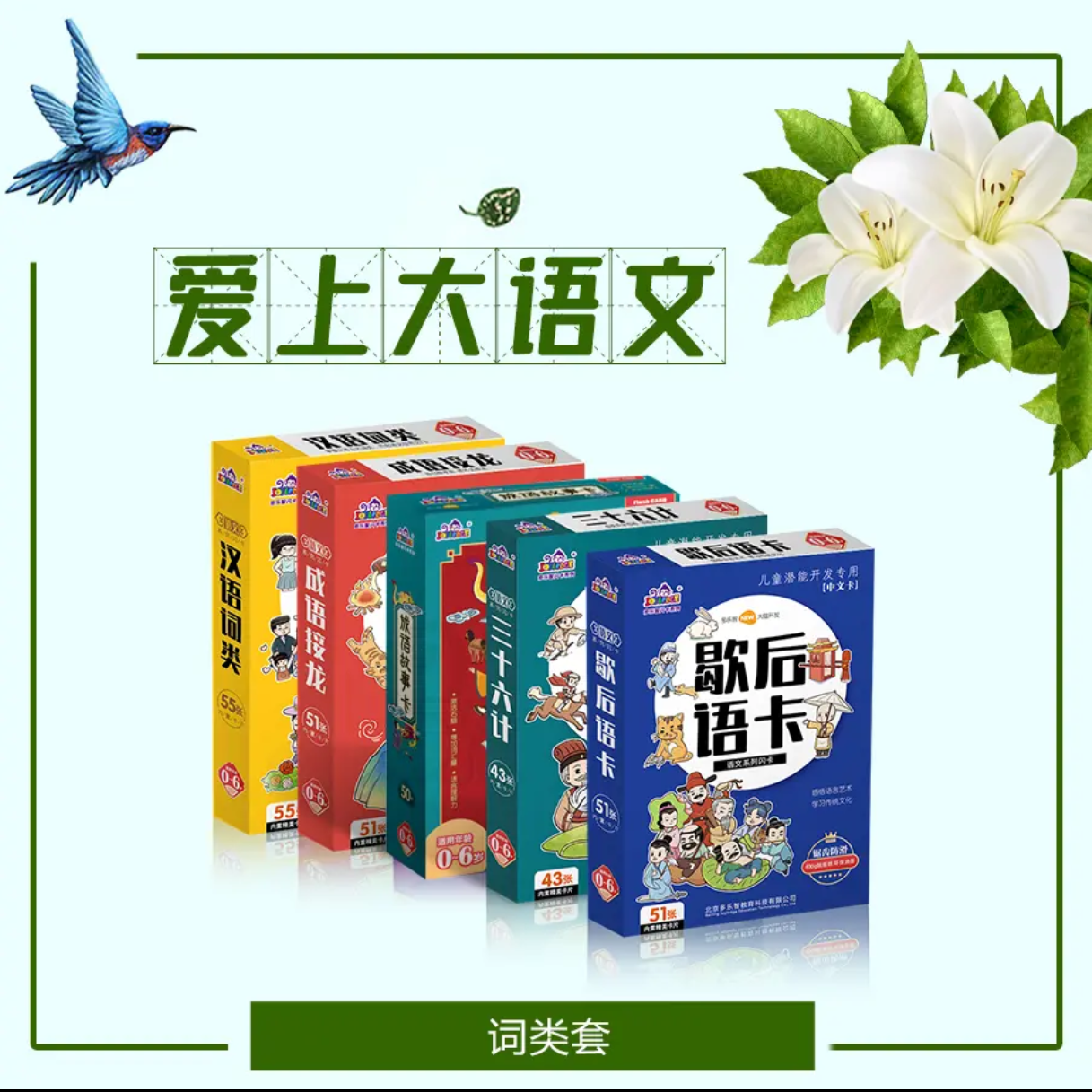 全脑开发闪卡成语接龙卡三十六计歇后语卡多乐智语文闪卡七田右脑