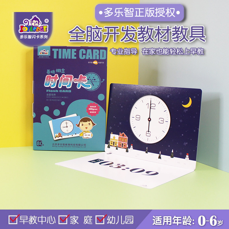 时间卡时钟卡右脑开发教具