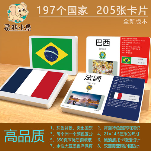 世界国家旗闪卡地理知识