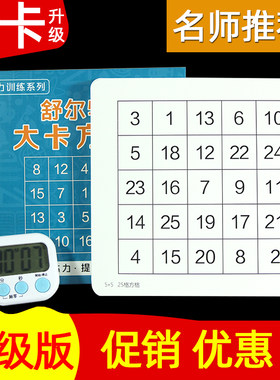 舒尔特方格注意力专注力训练教具