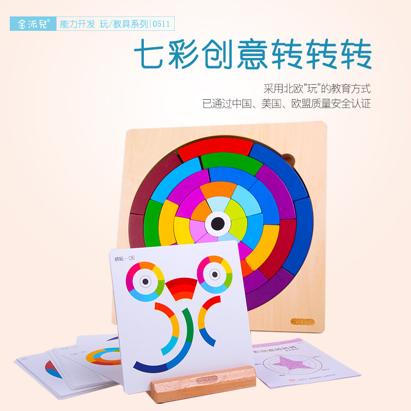 金派教具七彩创意转转转颜色认知