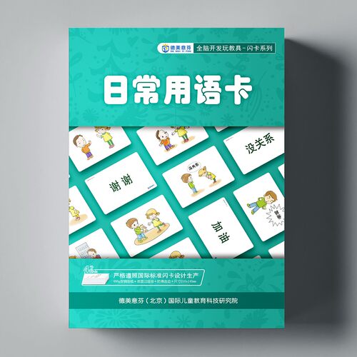 日常用语卡早教启蒙卡左右脑开发
