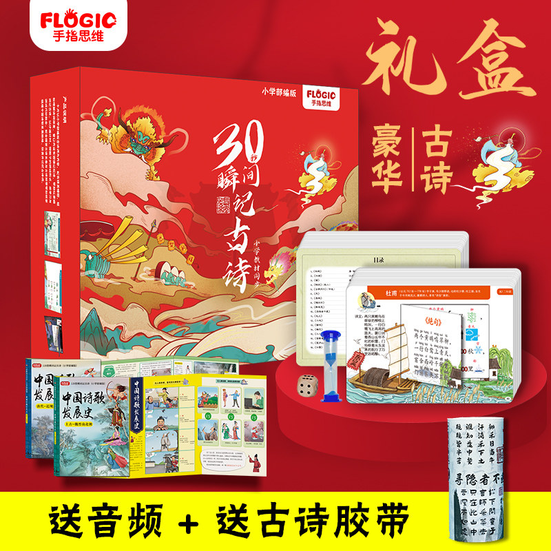 京珍文化记古诗快速记古诗教具