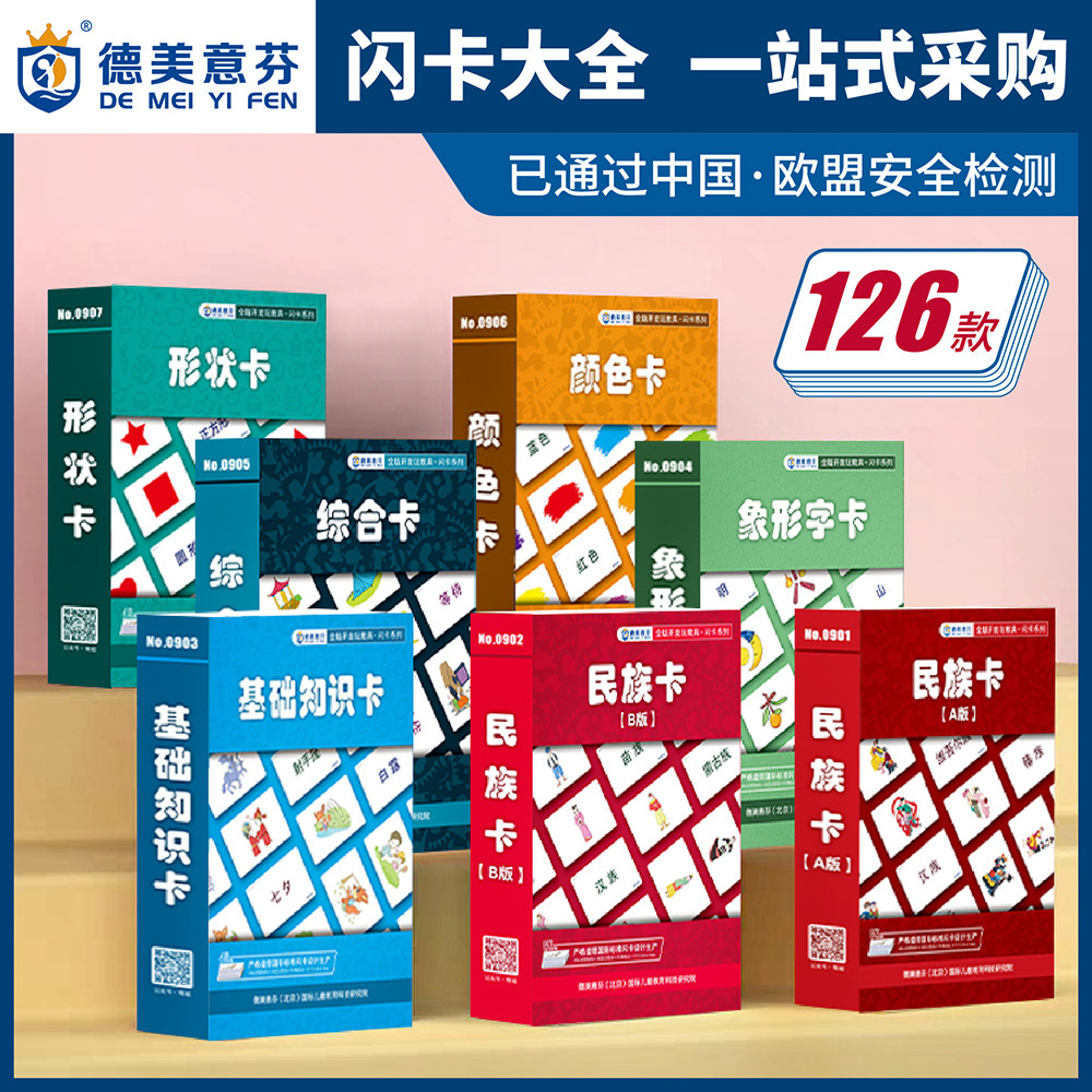 颜色卡形状卡动词卡日常用品卡