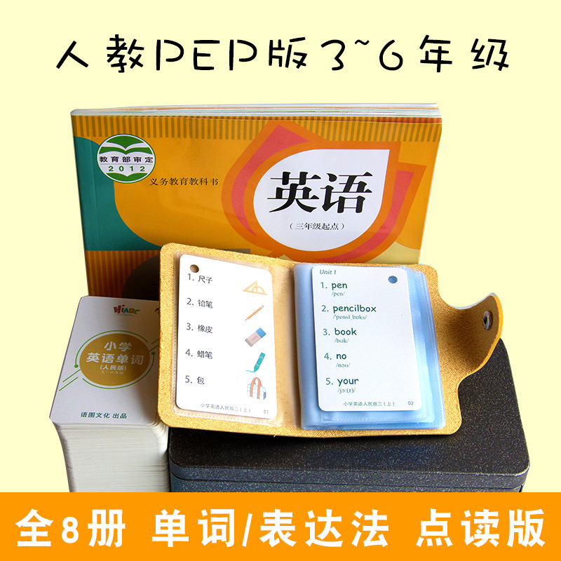 人教PEP版小学英语词卡片默写本