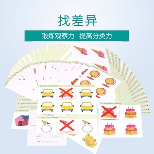 找差异 8岁观察分类判断力语言表达能力全脑教具 0523 金派儿