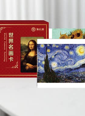 中外世界名画闪卡幼儿园小学生