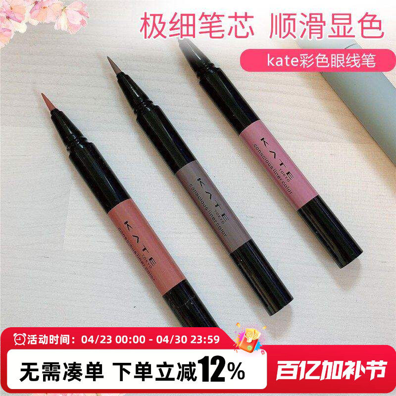 日本凯朵kate眼线笔彩色眼影笔卧蚕笔防水不晕染高光眼影笔珠光