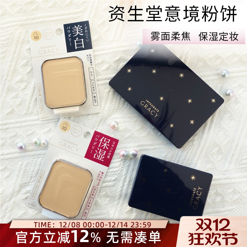 资生堂完美意境粉饼保湿定妆