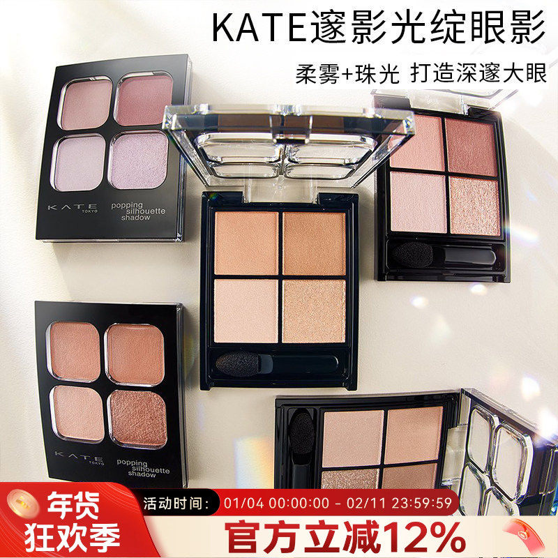 日本凯朵Kate四色眼影ex4透明be01卧蚕or01珠光pk1泪袋大地色rd01