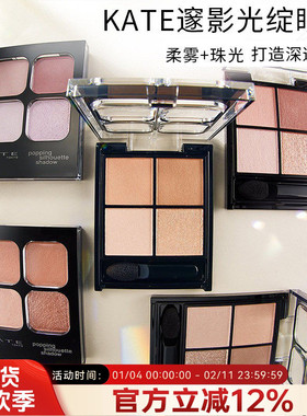 日本凯朵Kate四色眼影ex4透明be01卧蚕or01珠光pk1泪袋大地色rd01