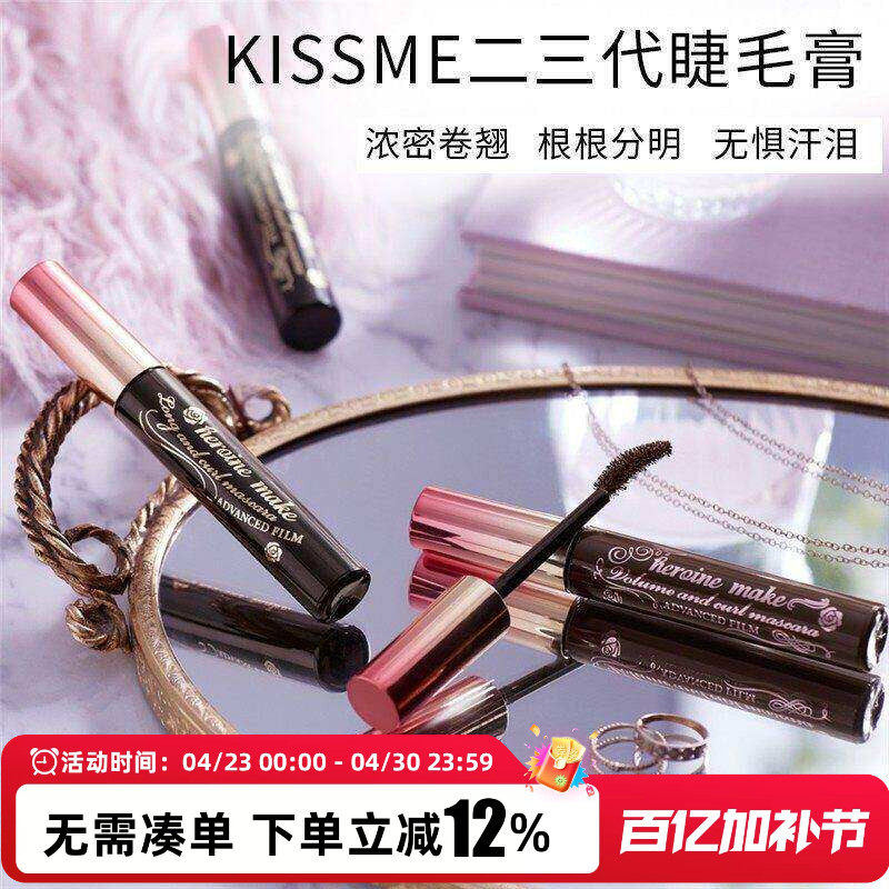 日本kissme睫毛膏眼线笔二代防水ksmile纤长卷翘kess me三代极细